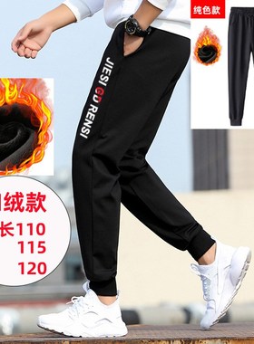 190男装高个子加长版运动裤超长款男裤加绒加厚裤子110 115 120cm