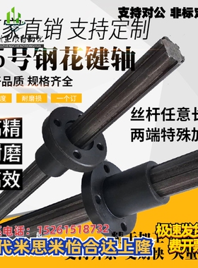 花键轴外径16 20 25 30花键套现货端部加工来图定制特殊花键定制