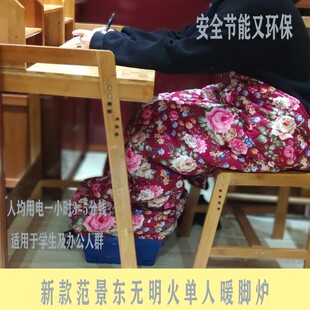 新金冬范景东单人暖脚器烤火桶无明火安全办公室作业小型取暖神器