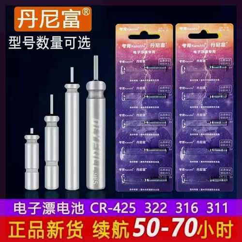 丹尼富考青通用CR425电子漂夜光鱼漂电池322夜钓浮标316小电子311