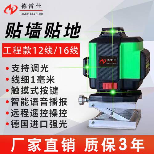 德雷仕12线绿光水平仪16线贴地仪贴墙仪高精度室外强光自动打线