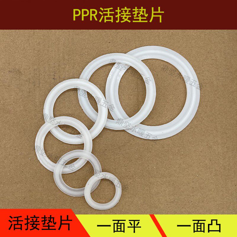 ppr活接垫子水暖活接垫片4分6分1寸油任垫硅胶活接垫暖气胶凸垫片