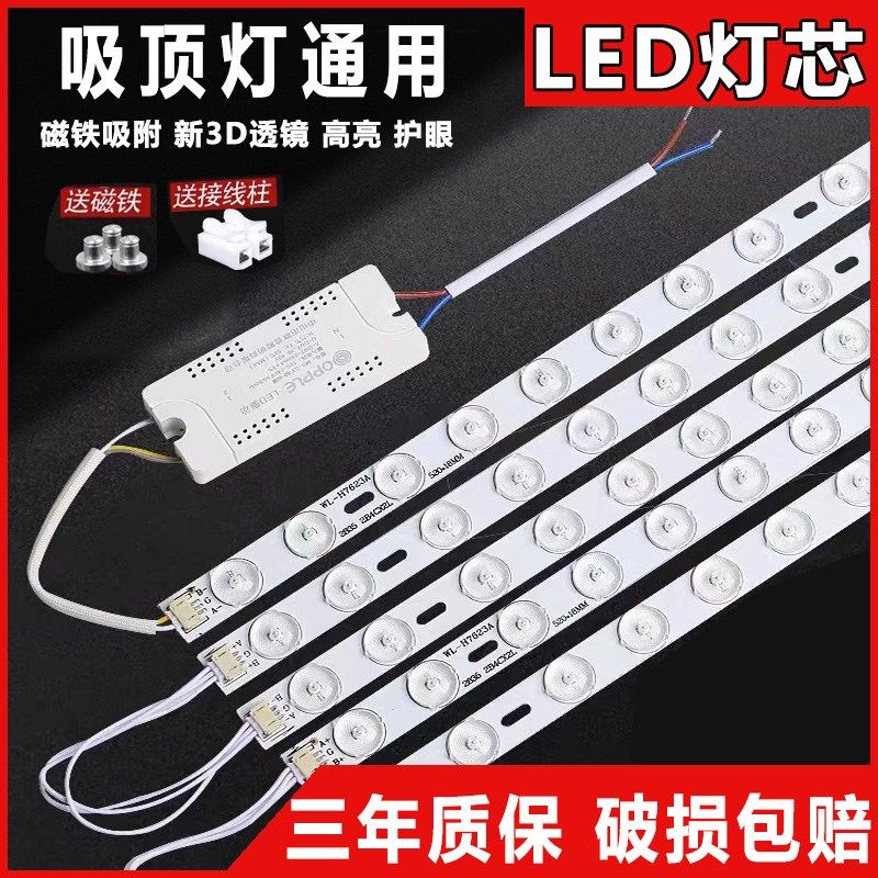 led吸顶灯通用灯芯灯条维修客厅室内改造灯管灯盘板替换长条光源,家装灯饰光源,LED灯管,淘宝优惠券,粉丝福利购,淘宝优惠卷
