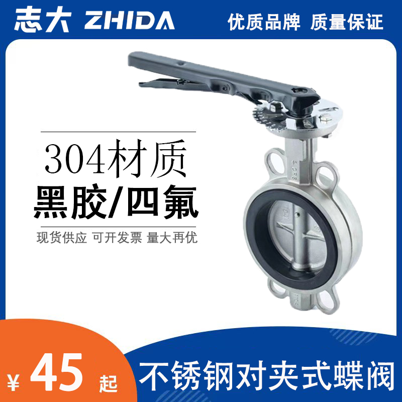 D71X/F16P对夹式蝶阀304不锈钢手动叠碟阀DN50 65 80 100 150 200