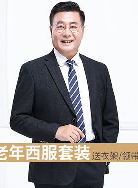 中老年西服套装男父亲宽松爸爸喜庆大尺码老人结婚礼服商务休闲正