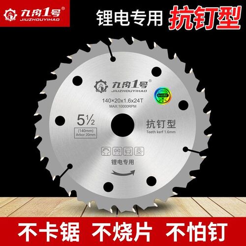 锂电锯专用锯片木工合金锯片110-185原装手提锯方木模板专用锯片