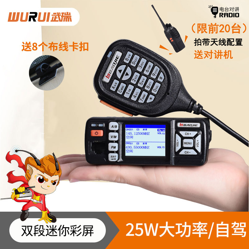 双段车台迷你车载对讲车机无线电台对讲机大功率对讲器对机讲