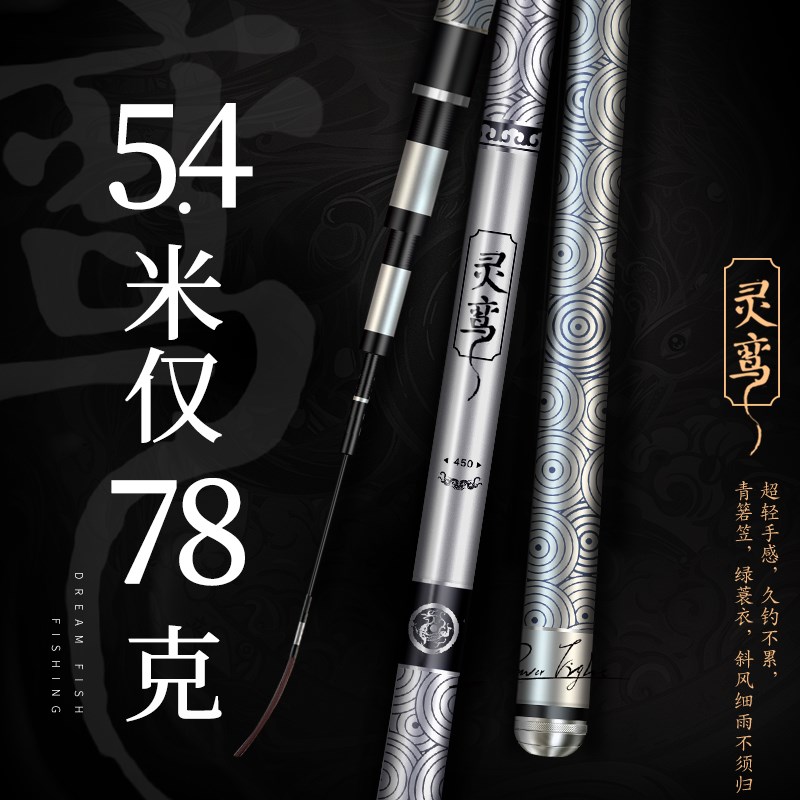 新款灵鸾超轻超硬超细鲫鱼竿4.5/5.4米