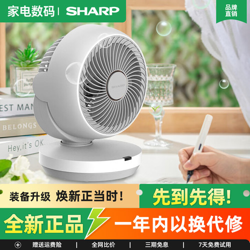 夏普台扇家用桌面低噪摇头大风力空气循环扇办公室涡轮对流电风扇