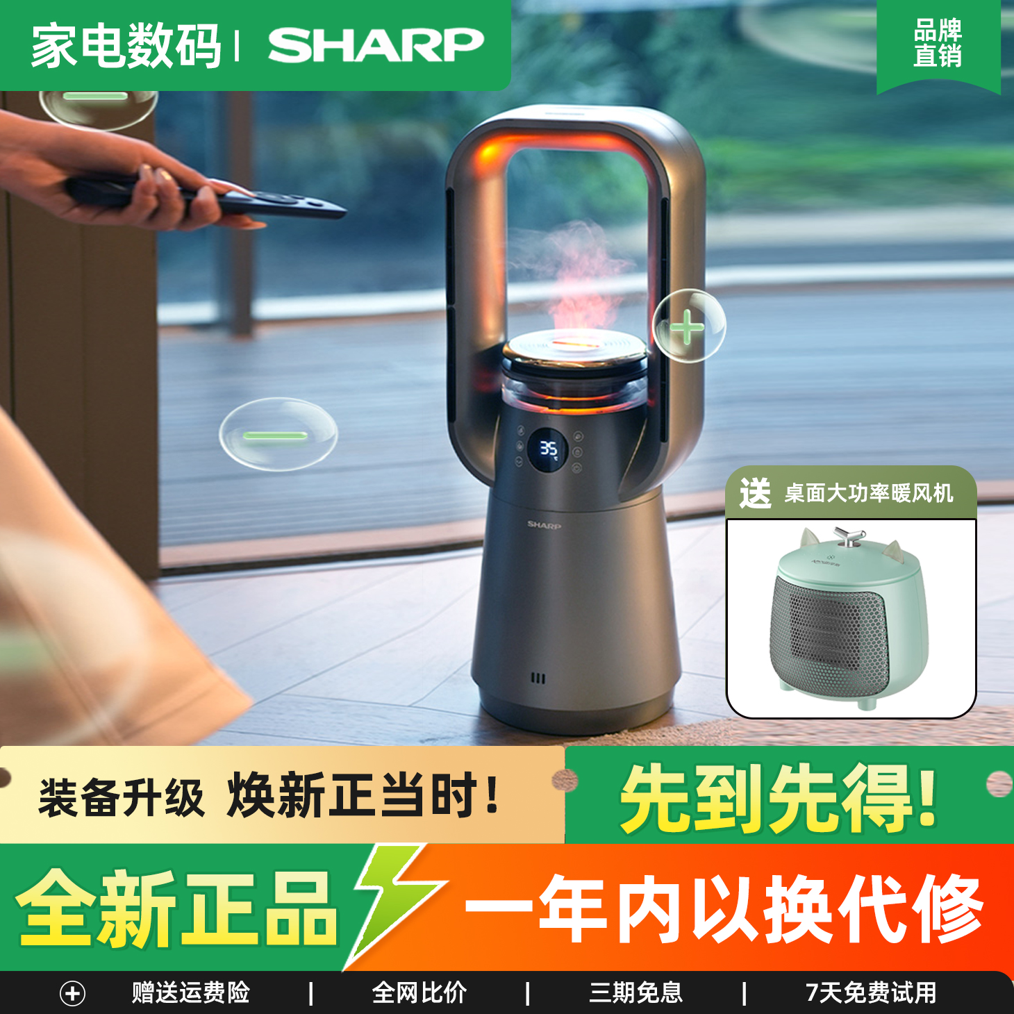 夏普石墨烯暖风机全屋大面积取暖器家用节能速热神器烤火炉电暖气