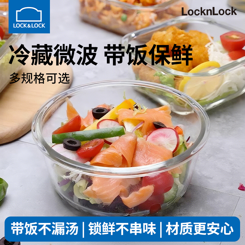 乐扣乐扣玻璃保鲜盒冷藏微波饭盒