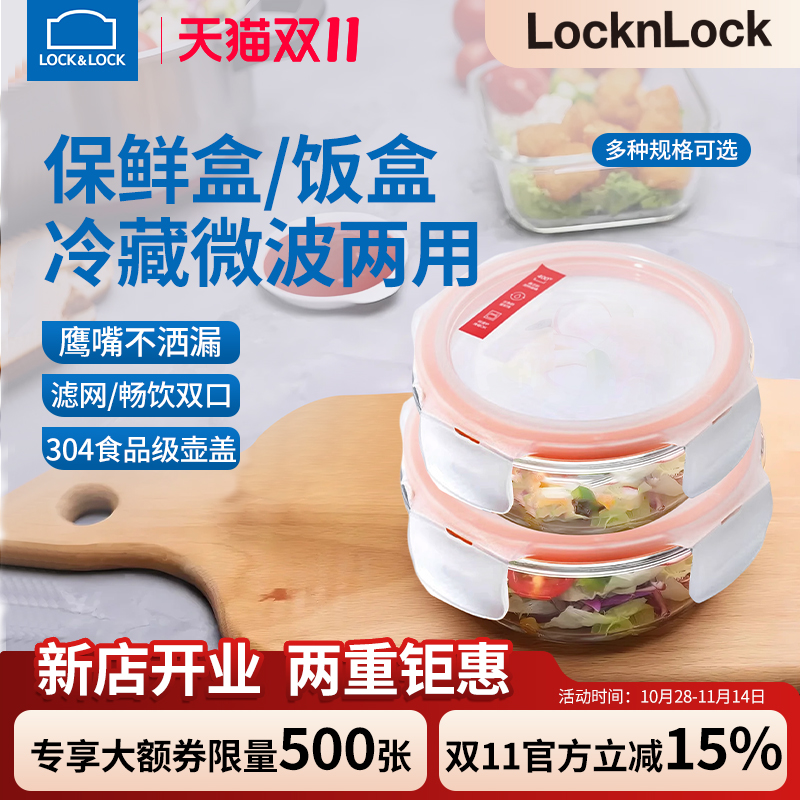 乐扣耐热玻璃多规格饭盒可微波炉