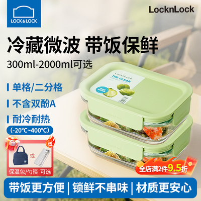 乐扣玻璃保鲜盒冷藏微波饭盒正品
