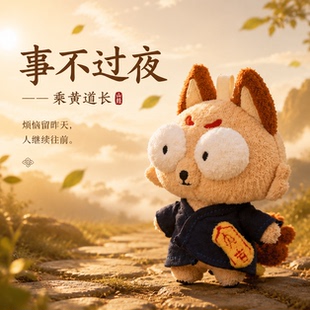 山海经神兽乘黄毛绒挂件文创钥匙扣挂饰可爱公仔创意包挂生日礼物