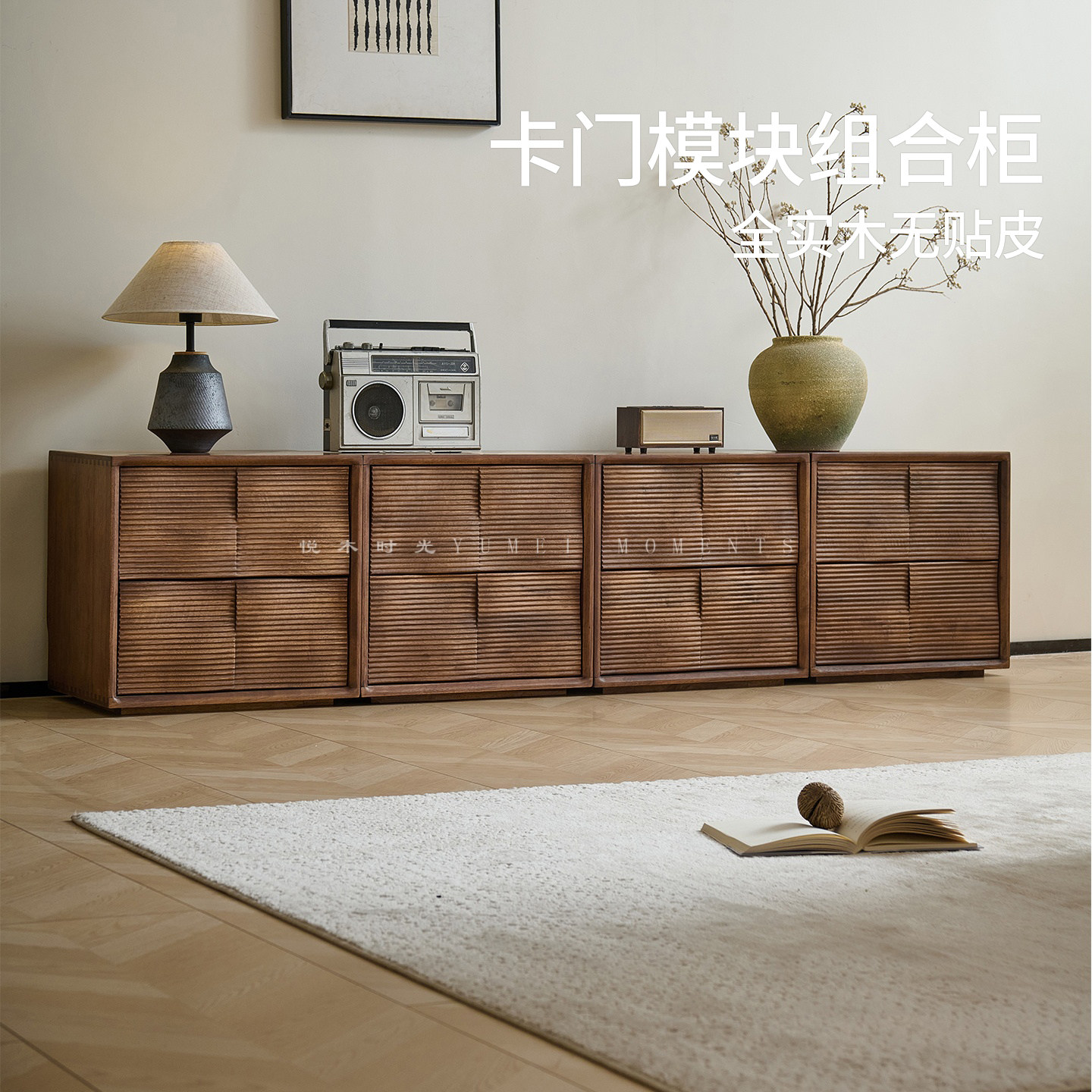 北美黑胡桃木自由组合柜客厅实木中古风抽屉储物柜模块斗柜电视柜