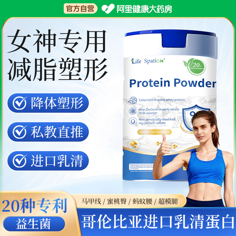 LifeSpation乳清蛋白粉减脂塑形官方旗舰店正品女士代餐蛋白质粉