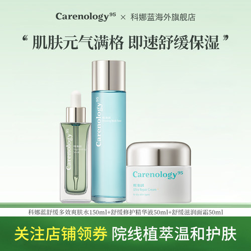 科娜蓝面霜精华敏肌保湿舒缓修护