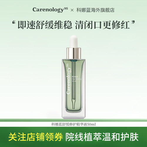 科娜蓝舒缓精华敏肌双抗提亮去黄