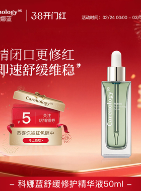 Carenology95科娜蓝舒缓精华50ml韩国院线双抗修护敏感肌提亮去黄