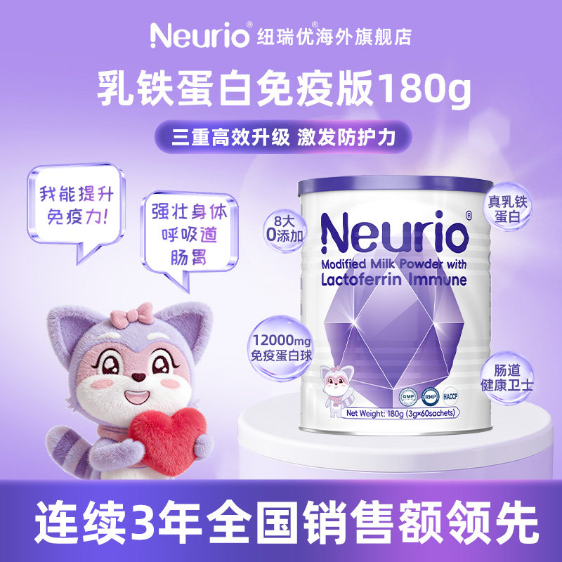 【纽瑞优官方旗舰店】Neurio纽瑞优乳铁蛋白免疫版免疫球蛋白180g,婴童食品,乳铁蛋白,淘宝优惠券,粉丝福利购,淘宝优惠卷