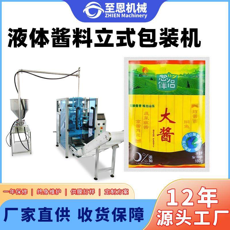 液体酱料包装机1kg大克重膏体蛋黄海鲜酱火锅蘸料自动打包封袋机,标准件/零部件/工业耗材,输送带/传送带,淘宝优惠券,粉丝福利购,淘宝优惠卷