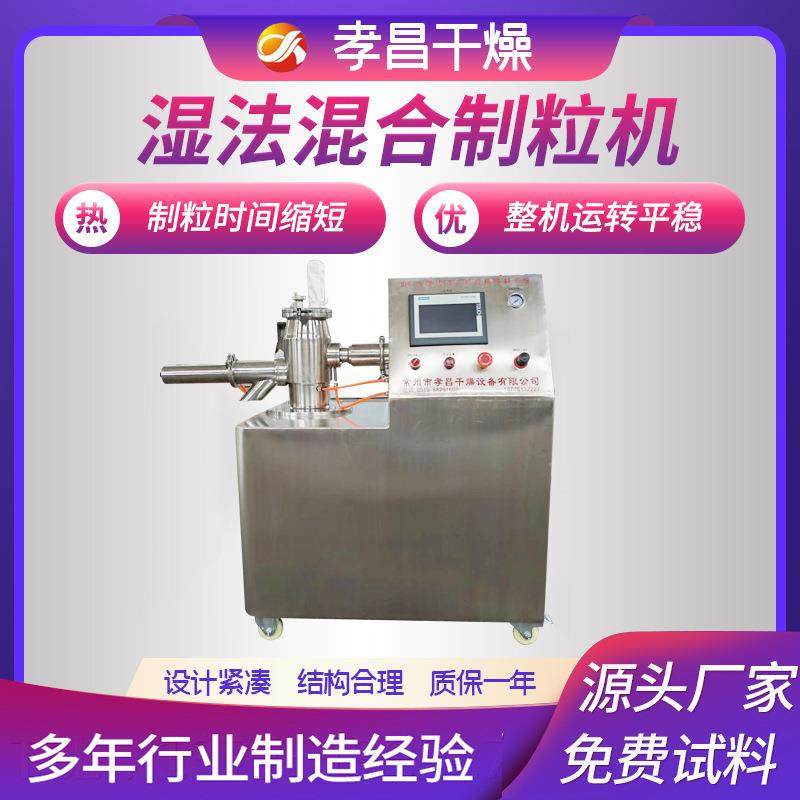 钙片造粒机乳酸菌湿法制粒机食品颗粒机固体饮料制粒设备,五金/工具,机床,淘宝优惠券,粉丝福利购,淘宝优惠卷