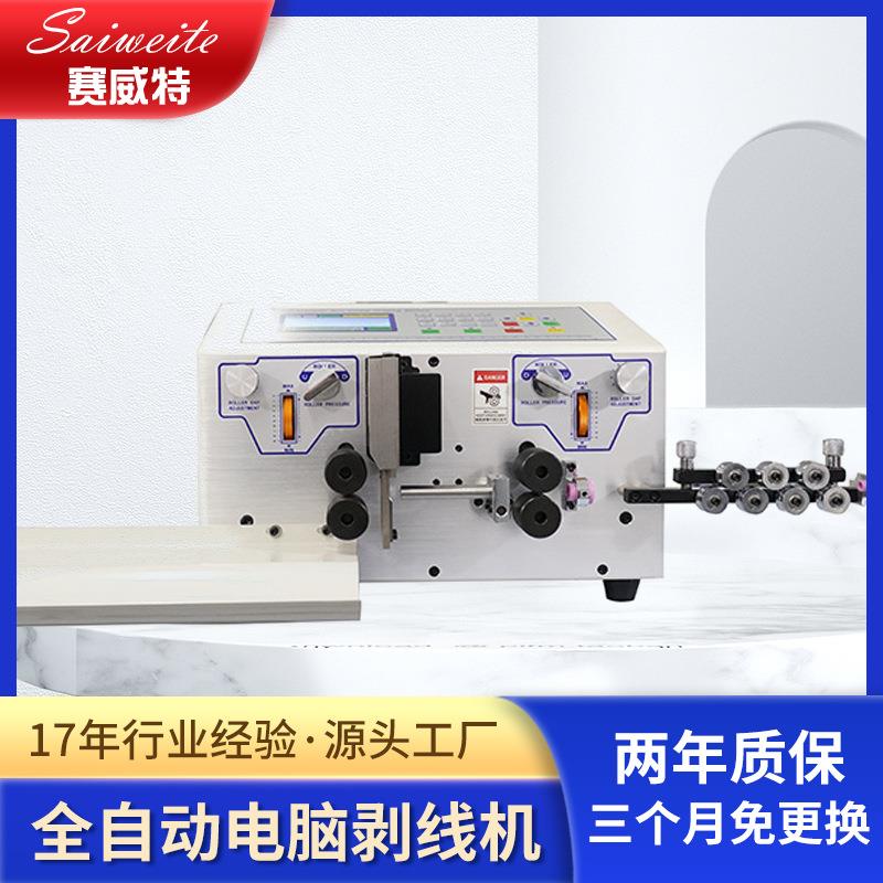 8平方粗线剥线机电脑全自动剥线裁线剥皮机高效线束剪线