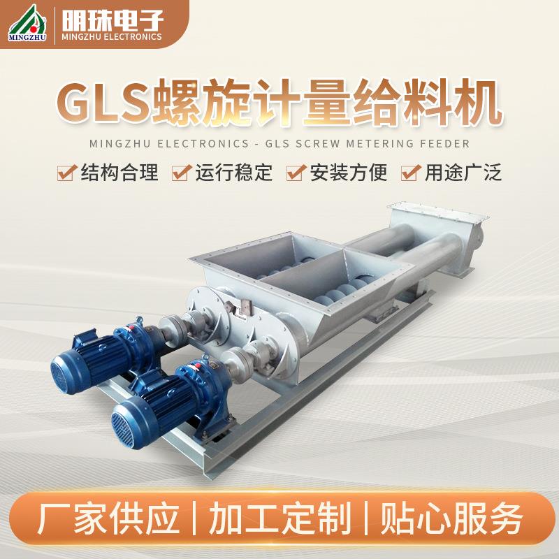 矿山给料机输送机单管螺旋上料机喂料机GLS系列螺旋定量给料机