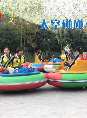 2023厂家现货秒发喷漆工艺冰上太空对战碰碰车充气碰碰车