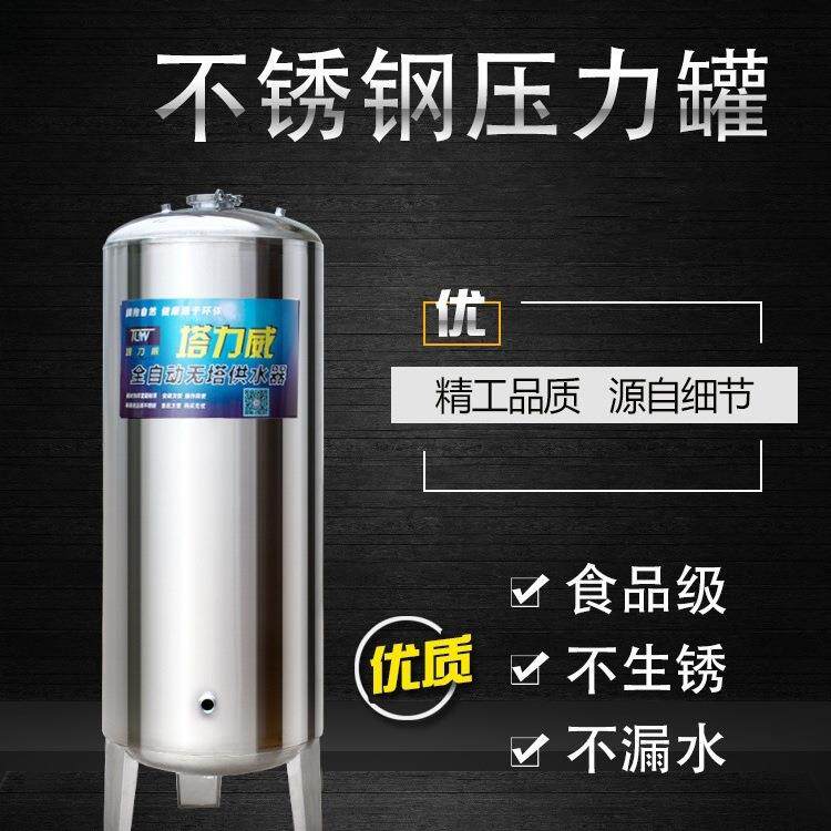 不锈钢压力罐家用全自动无塔供水器全套水塔水箱自来水增压储水罐
