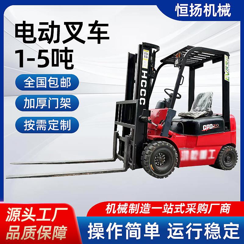 新能源电动叉车1吨到5吨四轮平衡重液压升降车小型电动堆高