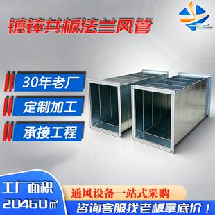 镀锌白铁皮共板风管不锈钢通风管90度弯头地下停车场角铁法兰风管