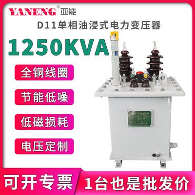 10kvD11相油浸式电力变压器250杆上低压配电400变压器1250kva
