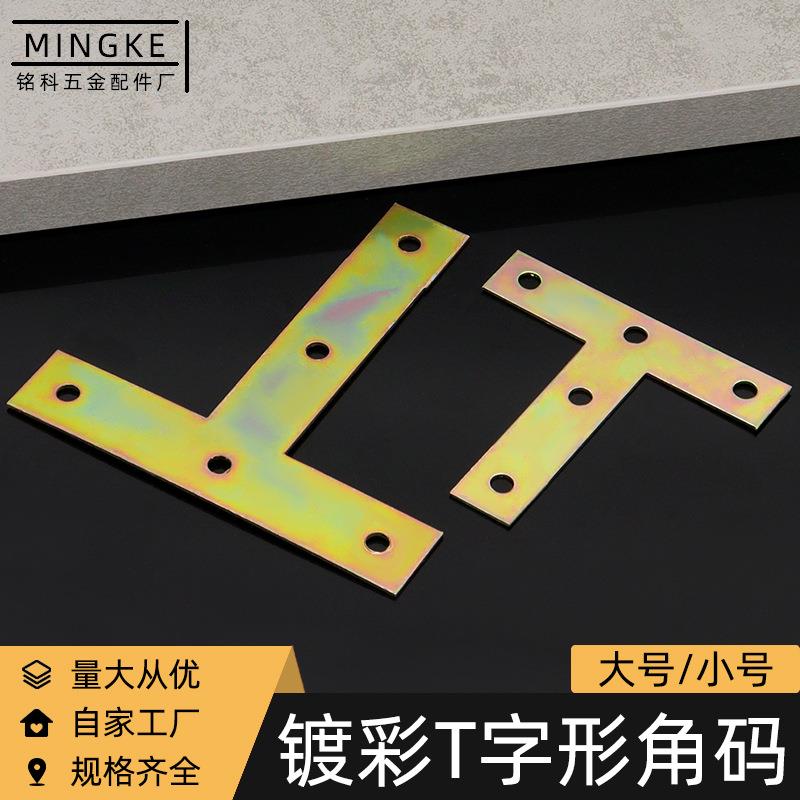 加厚角码直角连接件角铁五金配件固定件包角拐角支架铁片T形角铁