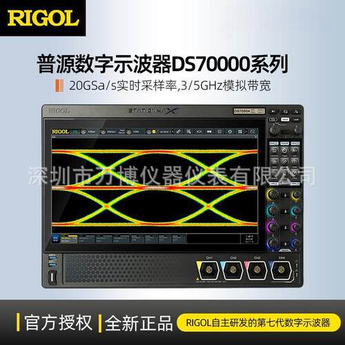 示波器DS70304/DS70504四通道3GHz/5GHz数字示波器