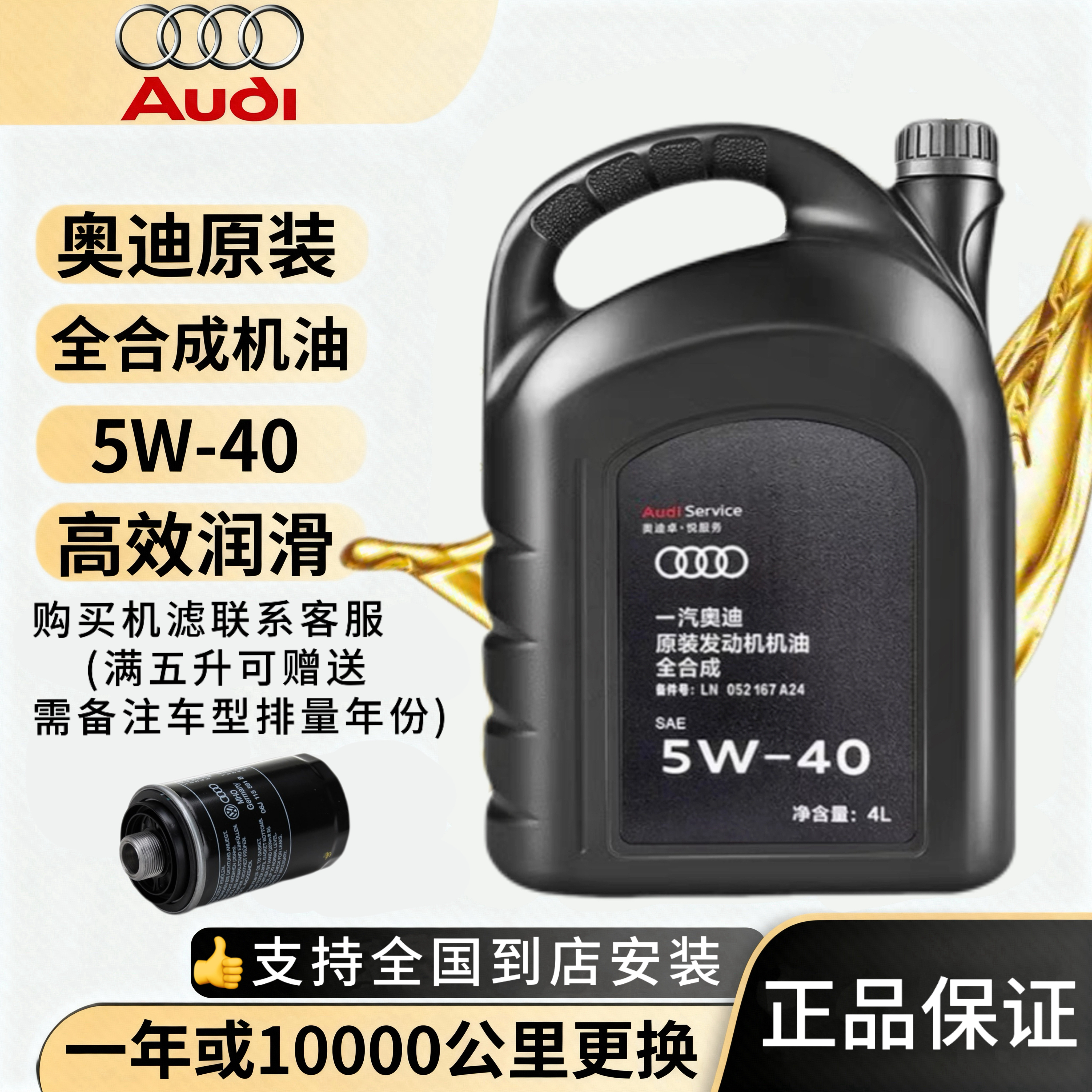 奥迪原装机油5W-40大众全合成Q3Q5Q7A3A4LA6L专用发动机润滑油 4L