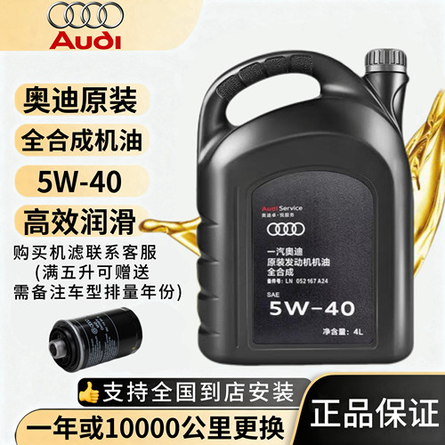 奥迪原装机油5W-40大众全合成Q3Q5Q7A3A4LA6L专用发动机润滑油 4L