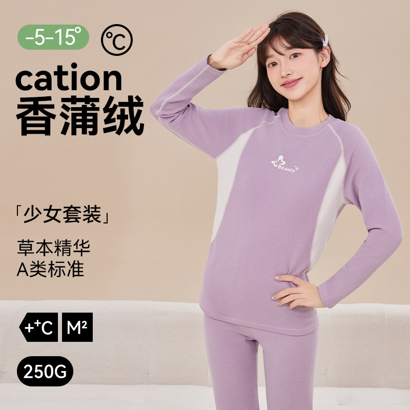 香蒲绒草本精华A类秋衣秋裤套装大童初高中学生保暖内衣女孩