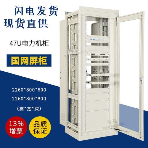 厂家国网47gU电力屏柜监控柜网络服务器设备机柜综合通信柜通讯柜