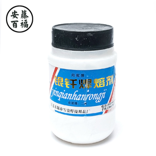 眼镜焊剂银钎焊熔剂铜及铜合金银钎镜架助剂焊粉焊膏 银钎焊熔剂