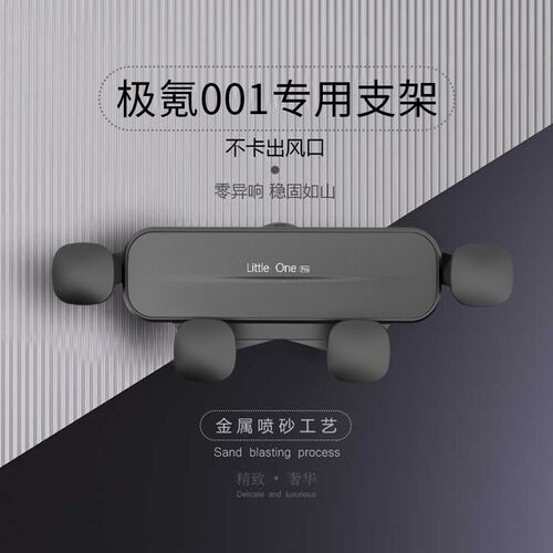 21-23款极氪001汽车载支架专用爆改装配件装饰卡扣式导航底座