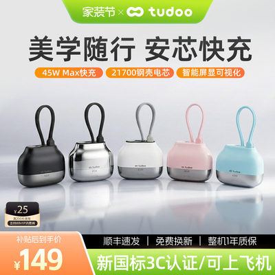 tudoo充电宝新3c国标认证45W快充