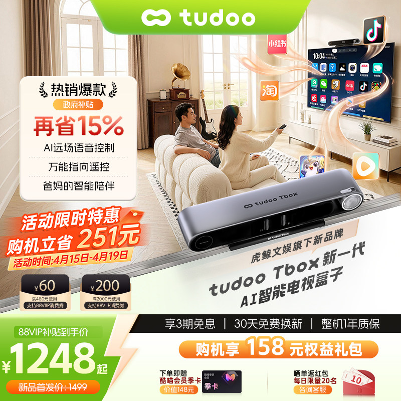 tudoo Tbox电视ai主机少儿学习健身镜体感游戏机智能4k超高清盒子