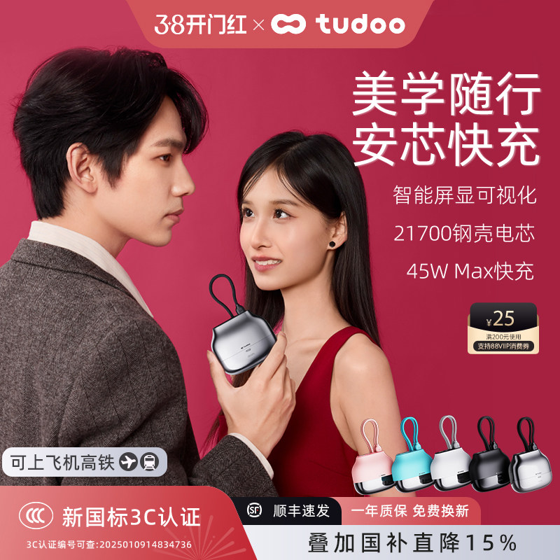 【新国标3C认证可上飞机】tudoo安心豆充电宝10000毫安大容量45W超级闪充多合一便携移动电源苹果安卓适用