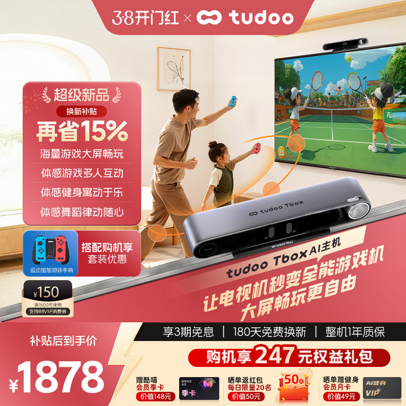 tudoo Tbox电视家用体感游戏主机健身少儿学习机高清盒子远场语音