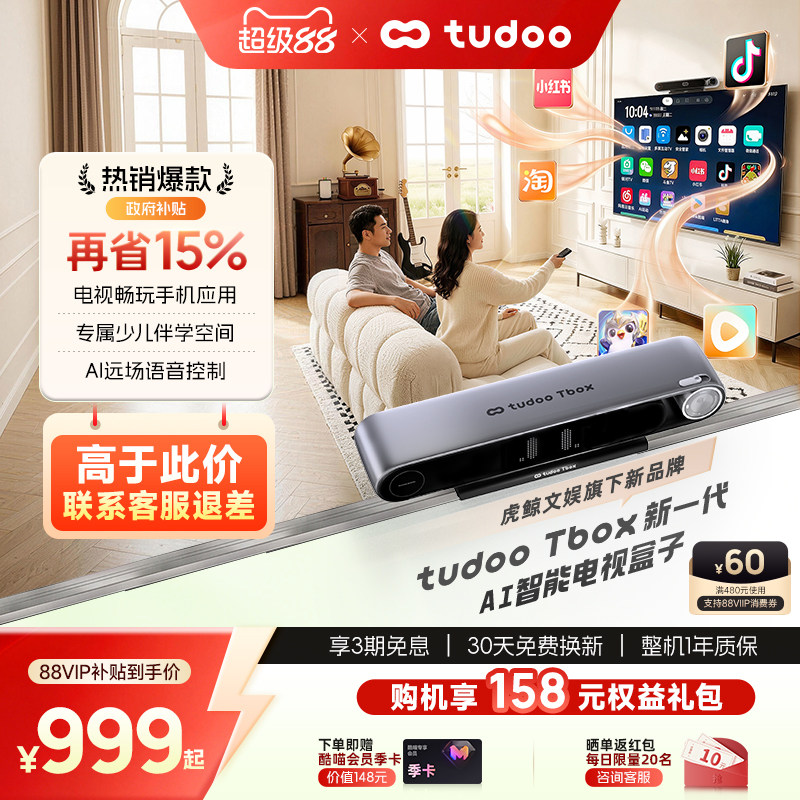 tudoo Tbox电视ai主机少儿学习健身镜体感游戏机智能4k超高清盒子