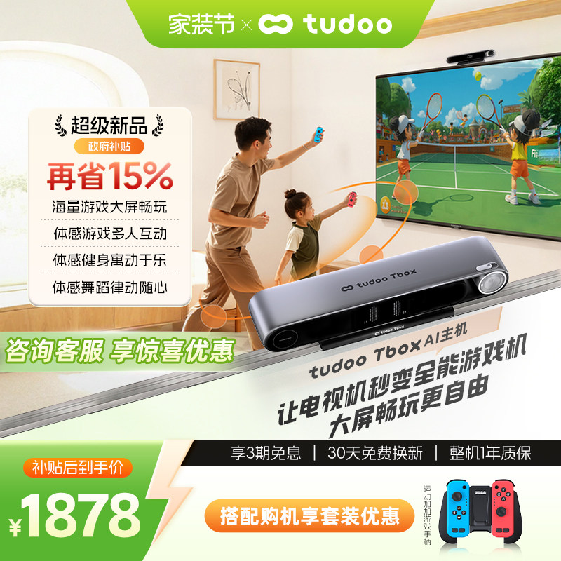 tudoo Tbox电视家用体感游戏主机健身少儿学习机高清盒子远场语音