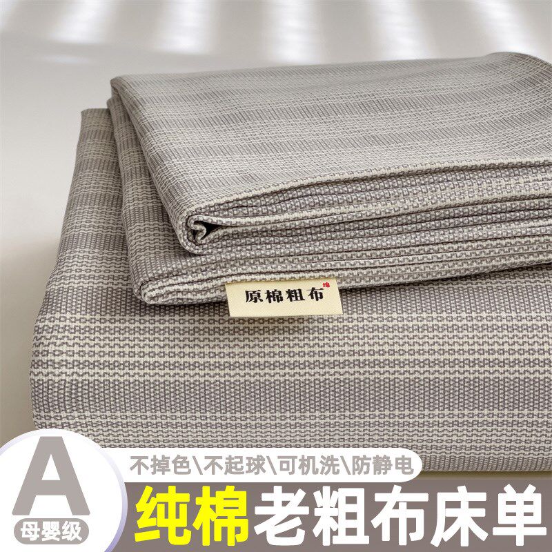 A类简约2025新款加厚老粗布床单纯棉100全棉单件单人学生亚麻凉席,床上用品,床单,淘宝优惠券,粉丝福利购,淘宝优惠卷