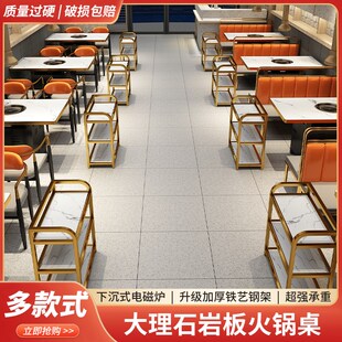 商用岩板大理石火锅桌子电磁炉烤涮一体韩式煤气灶无烟烤肉桌椅