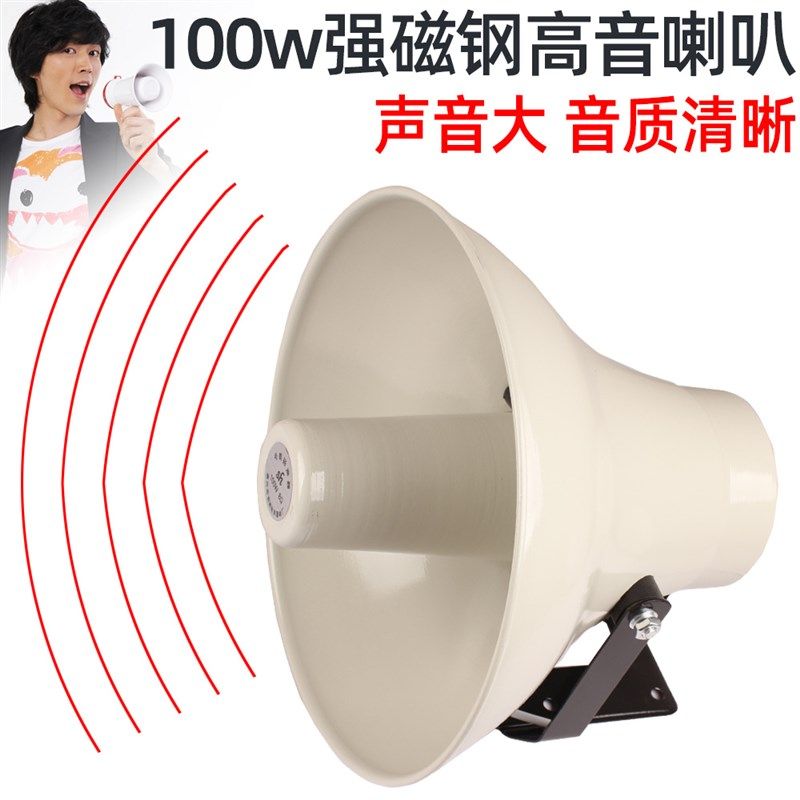 大功率室外车载宣传高音强磁钢喇叭广播100w扩音扬声器铝合金农村,影音电器,扩音器,淘宝优惠券,粉丝福利购,淘宝优惠卷